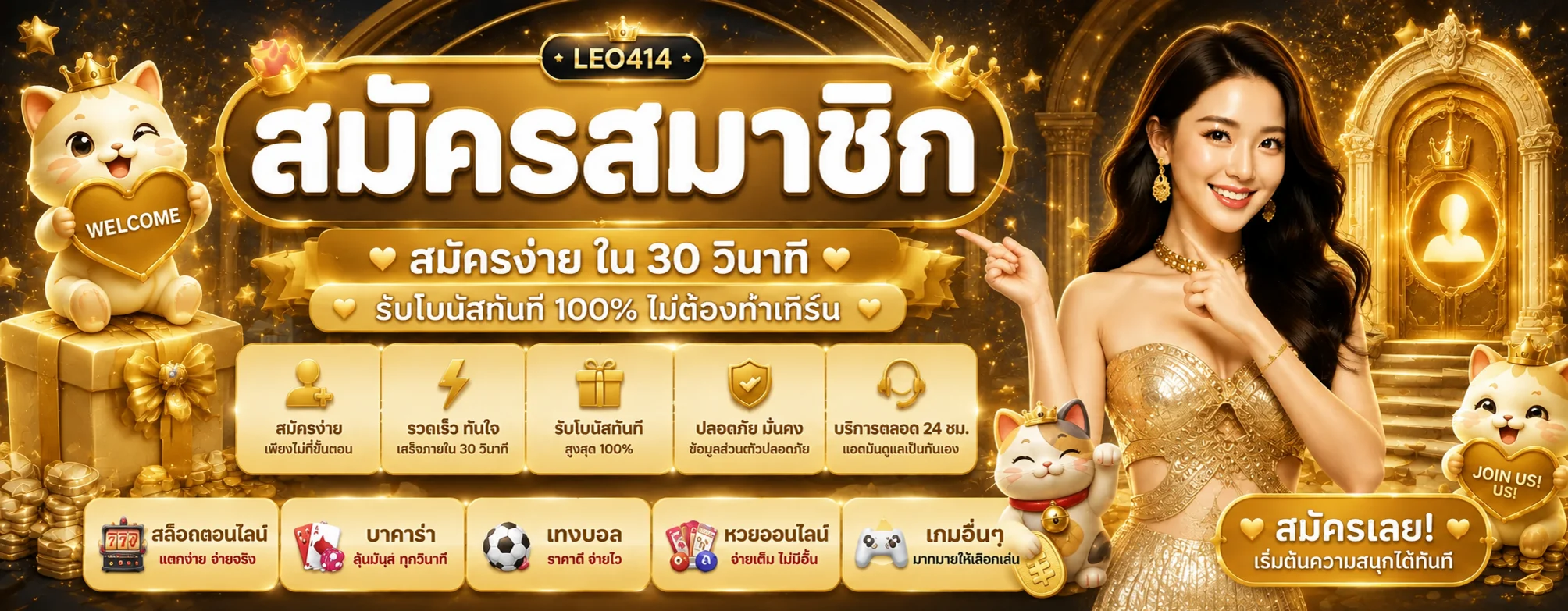 ขั้นตอนสมัครสมาชิก LEO414 บนมือถือ